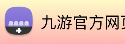 九游官方网页版 Logo
